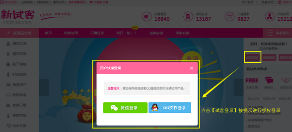 新试客app怎么试用