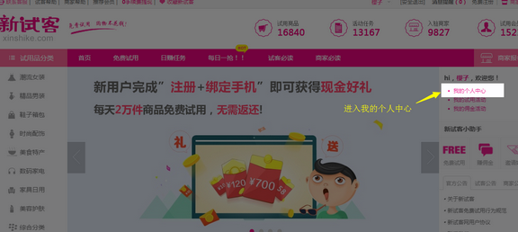 新试客app怎么试用