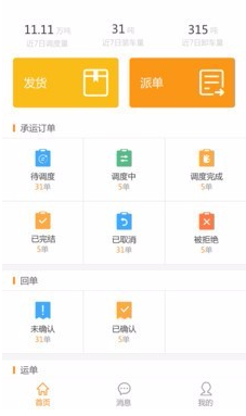 如何使用九牧货运货主端app