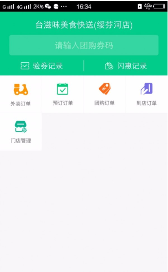 闪小趣商家端app如何使用