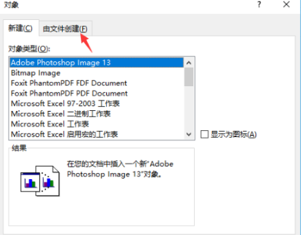 word怎么插入PDF文件