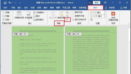 Word怎么设置不同背景颜色