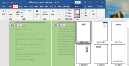 Word怎么设置不同背景颜色