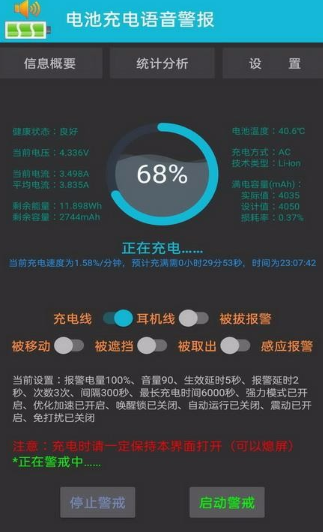 电池充电语音警报app该怎么使用