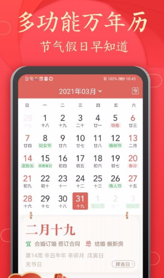喜气万年历app怎么使用