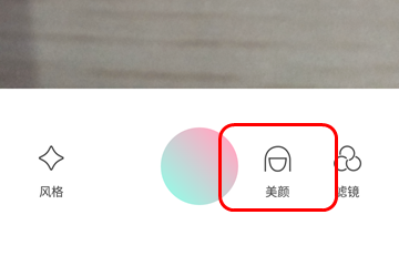 轻颜相机怎样去除美颜妆容