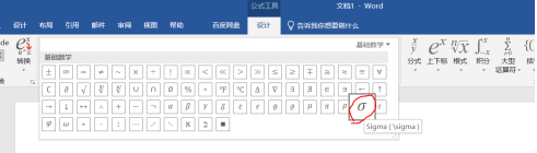 word怎么插入sigma
