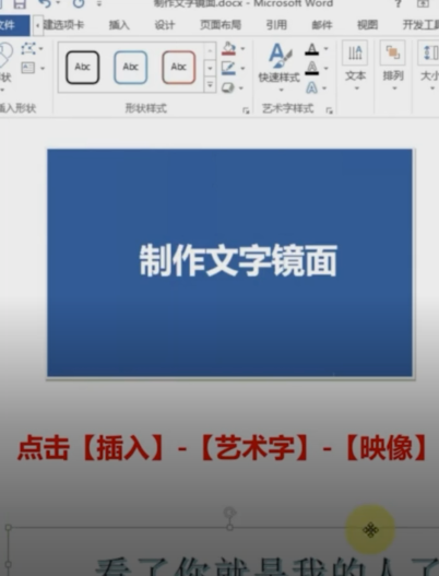 Word怎么制作镜面文字