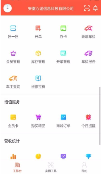 如何使用心诚养车app