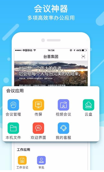 该怎么使用会议神器app