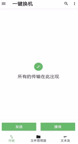 一键换机克隆app该怎么操作