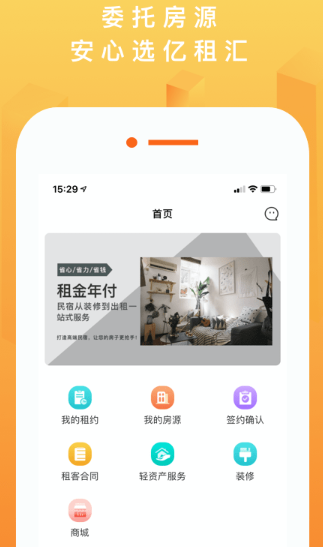 如何使用亿租汇业主app