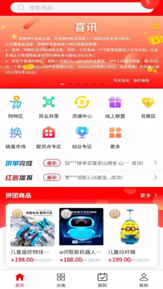 怎么使用派兑易购app