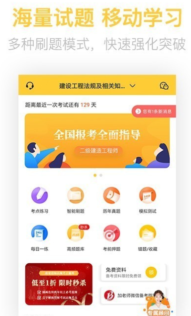 二建亿题库app怎么使用