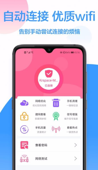 无线WiFi app怎么操作