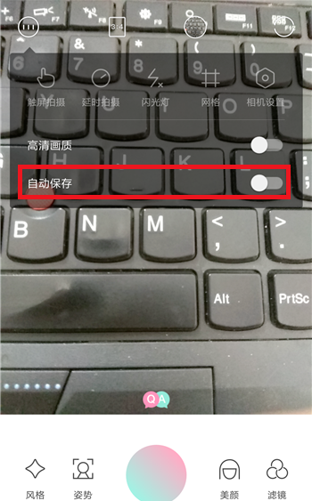 轻颜相机怎样设置自动保存