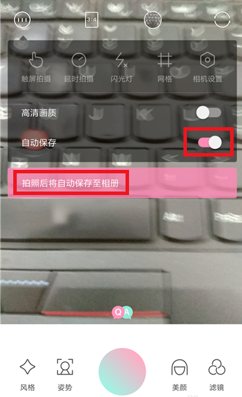 轻颜相机怎样设置自动保存