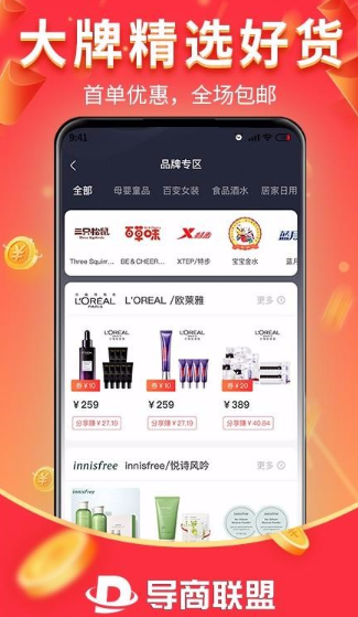 导商联盟app该怎么使用