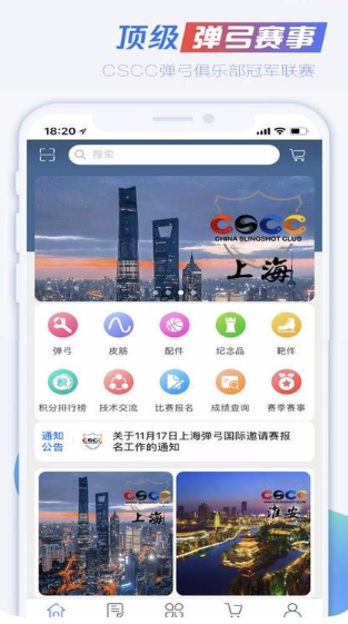 CSCC弹弓app该怎么操作