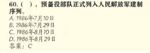 哪一年预备役部队正式列入人民解放军建制序列