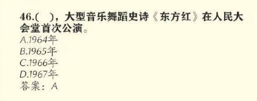 大型音乐舞蹈史诗东方红哪一年在人民大会堂首次公演