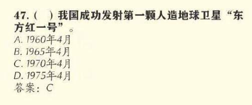 我国在哪一年成功发射第一颗人造地球卫星“东方红一号”