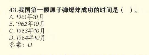 我国第一颗原子弹爆炸成功的时间是什么时候