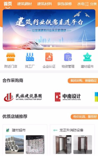 招材猫采购平台app用法是什么