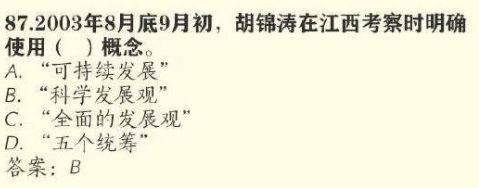 2003年8月底9月初胡锦涛在江西考察时明确使用了什么概念