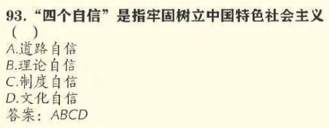 四个自信是指牢固树立中国特色社会主义的什么自信