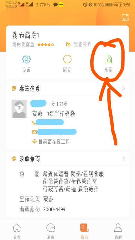 51job前程无忧怎样发邮件