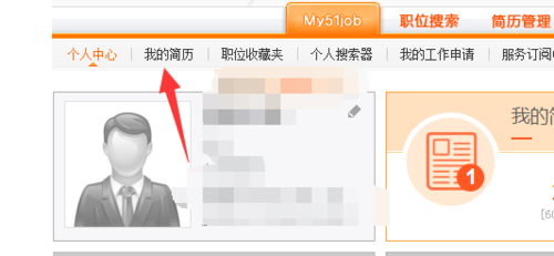 51job前程无忧在哪上传简历