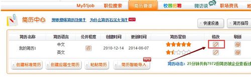 51job前程无忧怎样上传简历头像