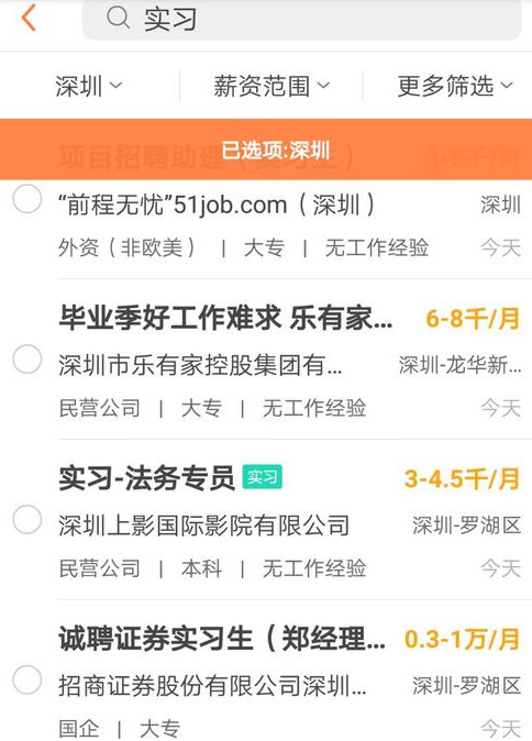 51job前程无忧怎样选择城市