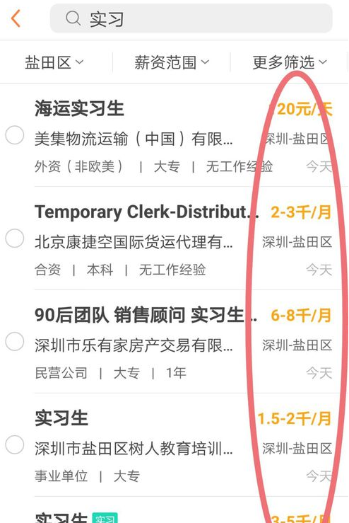 51job前程无忧怎样选择城市