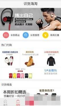 识货app使用方法是什么