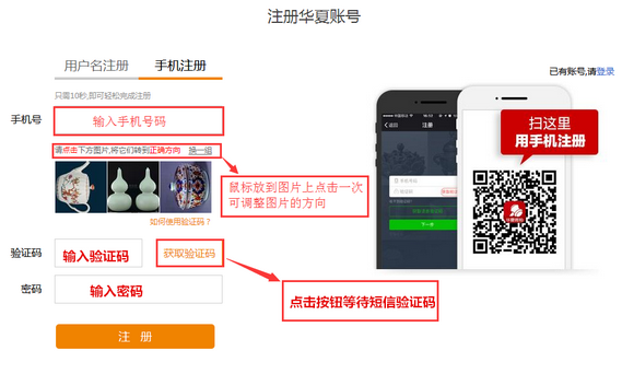 如何注册成为华夏收藏网app会员