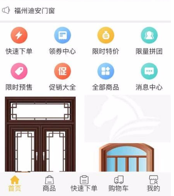 如何使用迪安门窗app