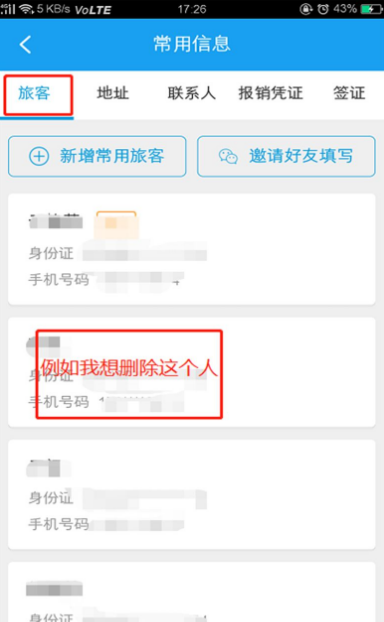 携程旅行怎样删除常用人