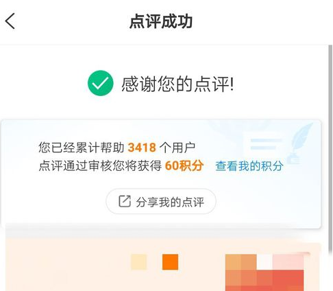 携程旅行怎样发表评价