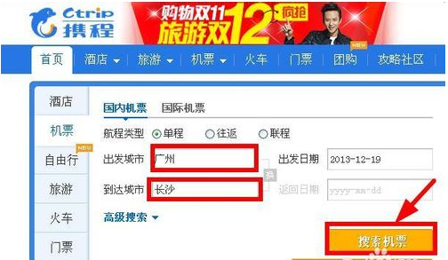 携程旅行在哪查看特价机票