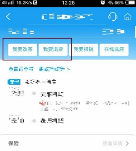 携程旅行飞机票怎么退