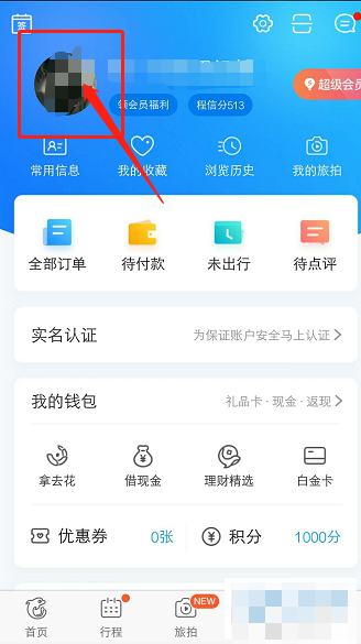 携程旅行怎样绑定微信