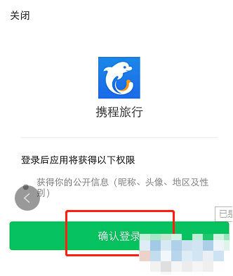 携程旅行怎样绑定微信