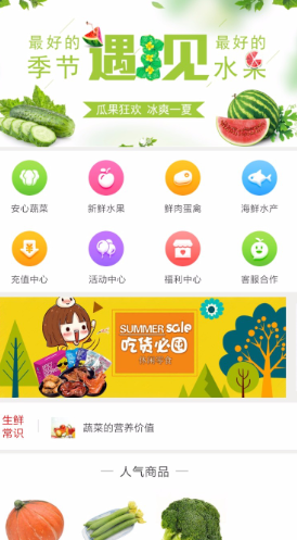 每日生鲜app该怎么使用