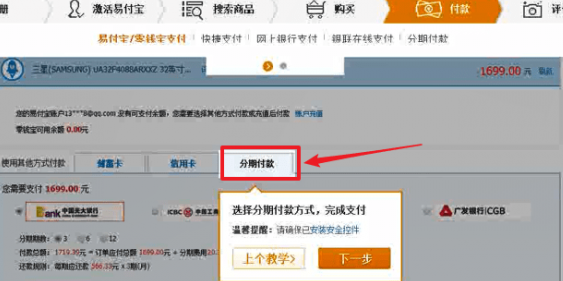 苏宁易购怎么分期付款