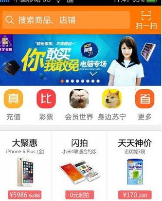 苏宁易购网上商城APP怎么用