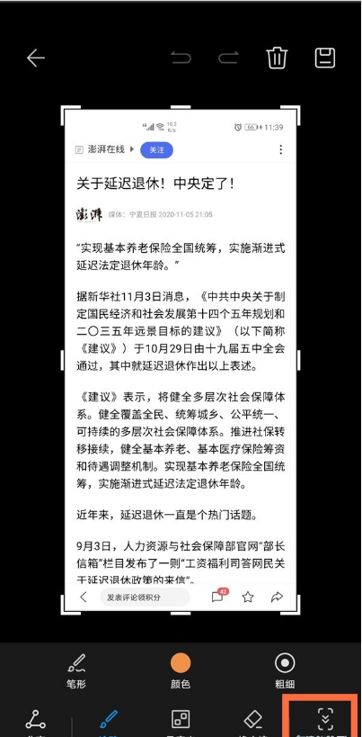 华为mate40e怎样截长图