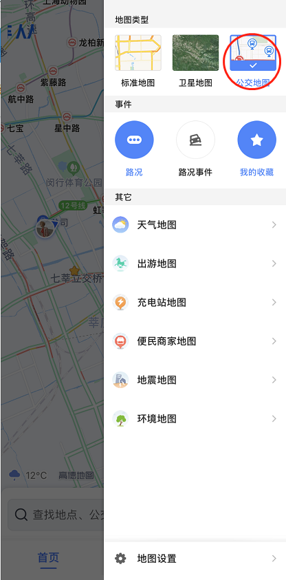 高德地图公交地图怎样开启