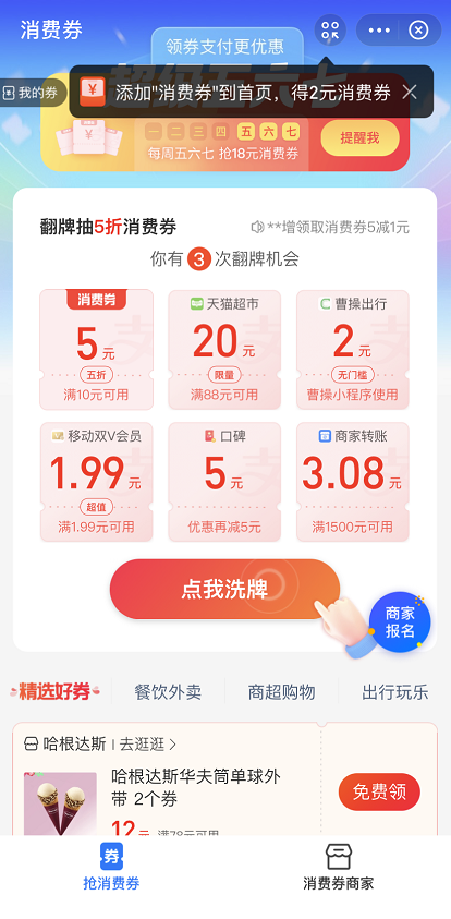 支付宝怎么领超级消费券